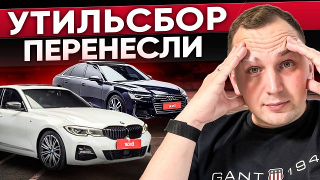 Срочная новость про Утильсбор - Что будет с Ценами?