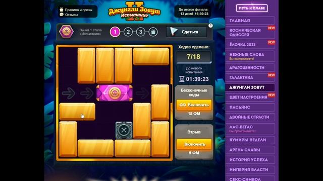 Уровень 1/ Испытание 29