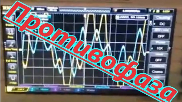 Противофаза 2