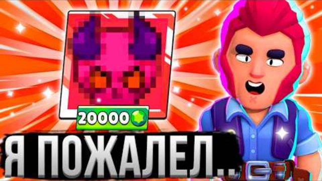 ЧТО Я ПОЛУЧИЛ ЗА 20.000 ГЕМОВ В БРАВО СТАРС?