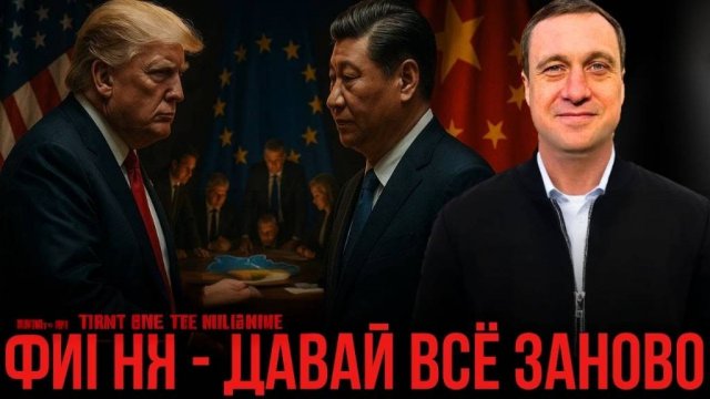 ТРАМП И СИ ПОБОЛТАЛИ.  ПОДОБИЕ МИРНОГО ПЛАНА ОТ ЕВРОПЫ