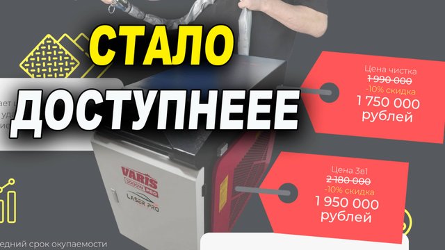 Лазерная чистка, стала доступнее!