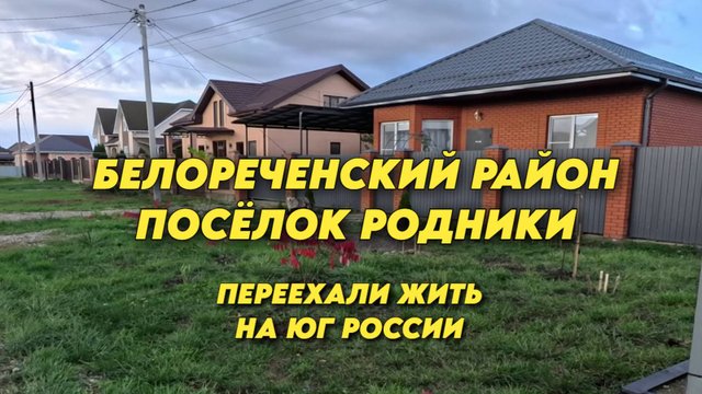 1012 Дом на юге от застройщика/Жизнь семьи после переезда/Сад на юге России