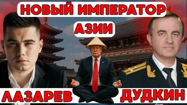 ДУДКИН ВОССТАНИЕ В Одессе. ТРАМП новый ИМПЕРАТОР Азии. Трамп и СИ потепление в отношениях?