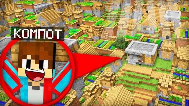 Я ПЕРЕЕХАЛ В БЕСКОНЕЧНУЮ ДЕРЕВНЮ ЖИТЕЛЕЙ В МАЙНКРАФТ