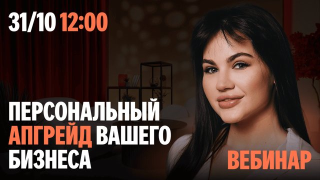 Персональный апгрейд вашего бизнеса