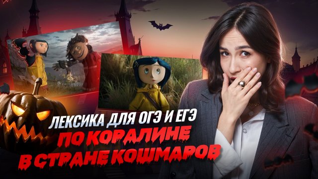 Лексика на Halloween: фразовые глаголы для ОГЭ и ЕГЭ по английскому языку | Умскул