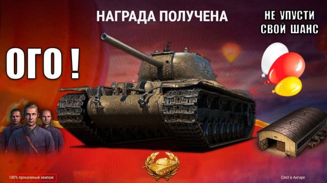 Важно! Защити акк! Получи Прем 8лвл СССР за шанс и Боны в Награду! Новости и статистика Мира Танков!