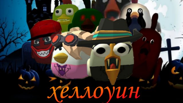 хеллоуин в чикен ган. постройка хеллоуин версии чало хаус