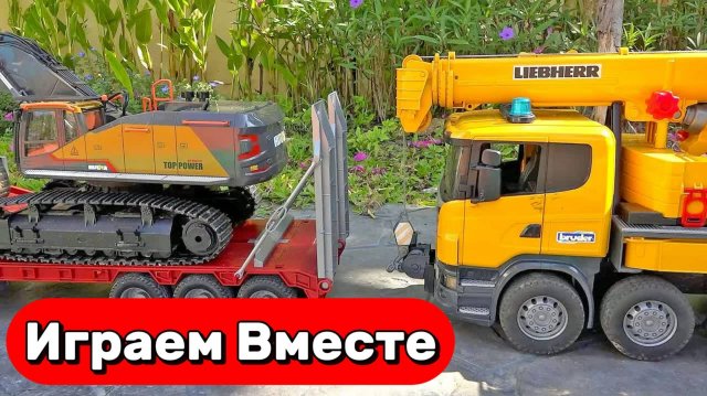 МУЛЬТИКИ ПРО МАШИНКИ ДЛЯ ДЕТЕЙ 🚗 ИГРАЕМ В СТРОИТЕЛЬНЫЕ МАШИНКИ ! ИГРУШЕЧНЫЙ КРАН !