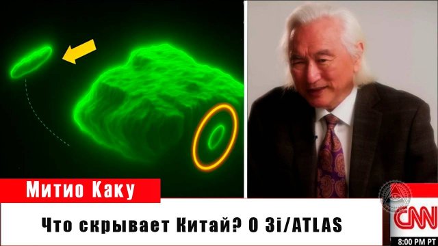 Что скрывает Китай? Загадочное взаимодействие с 3I ATLAS