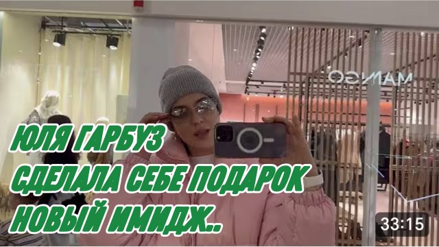 САМВЕЛ АДАМЯН, СДЕЛАЛА СЕБЕ
ПОДАРОК, НОВЫЙ ИМИДЖ..