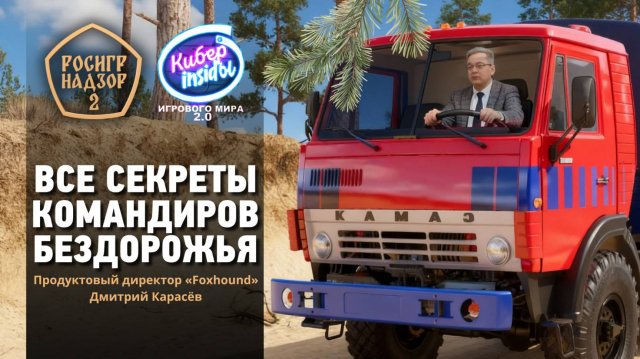 КАМАЗы, родные просторы, грязь и реализм - все о главной российской гонке // Киберинсайды