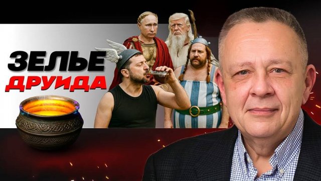 Риторика Трампа. Провал Зеленского под Покровском. Засады Одессы.