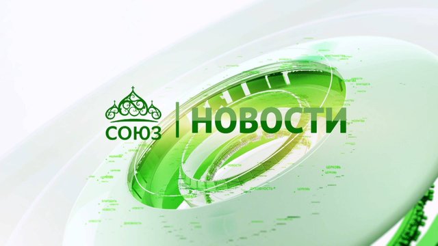 Новости телеканала "Союз". Прямой эфир  31 10 2025 -12:05