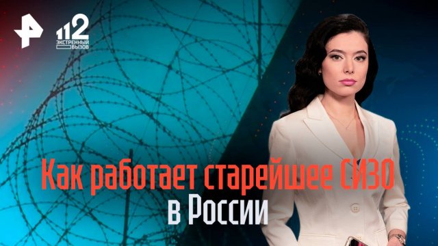 Как изменилось старейшее СИЗО России?