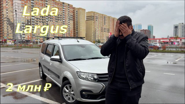 Новый ЛАДА Ларгус - Классная машина!