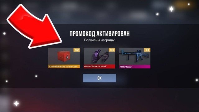 НАКОНЕЦ-ТО НОВЫЕ ПРОМОКОДЫ В СЕНТЯБРЕ В STANDOFF 2 БЕСКОНЕЧНЫЕ ПРОМОКОДЫ В STANDOFF 2