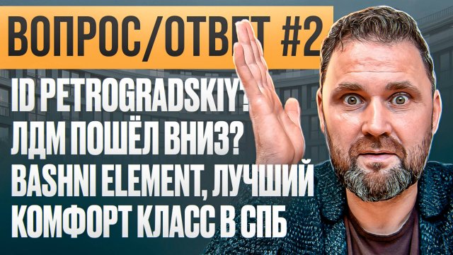 Рынок жилья в СПб: обзор и советы | Ответы на вопросы #2 | Михаил Круглов