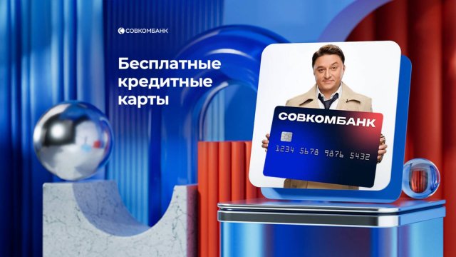 Кредитка уполномоченный