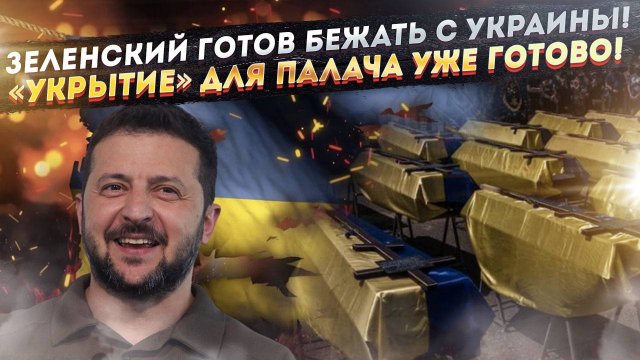 Зеленский купил ранчо в Америке в 4 раза крупнее Нью-Йорка!