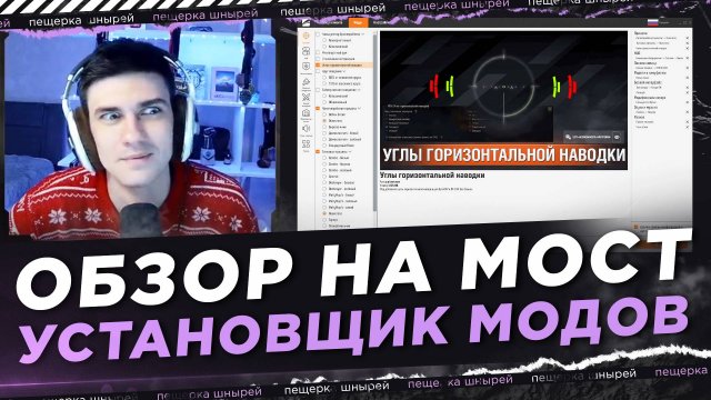 ОБЗОР НА МОСТ ● МОДПАКИ БЛОГЕРОВ БОЛЬШЕ НЕ НУЖНЫ!?
