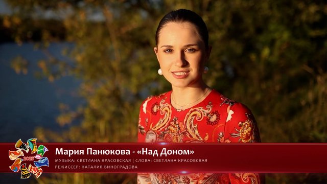Мария Панюкова - «Над Доном» [«Хранимые веками» | 040