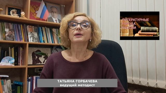 Литературные города России