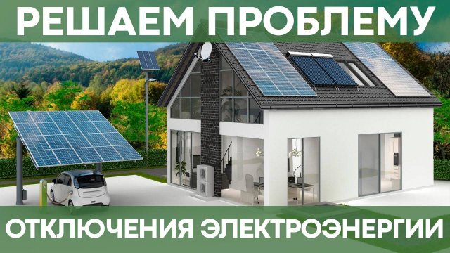 Как сэкономить на электричестве в 2025 году? | Резервное питание для дома и бизнеса