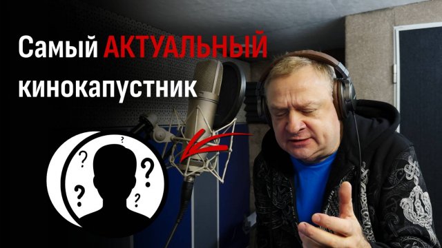 Кинокапустник на актуальную тему от Strelkov School