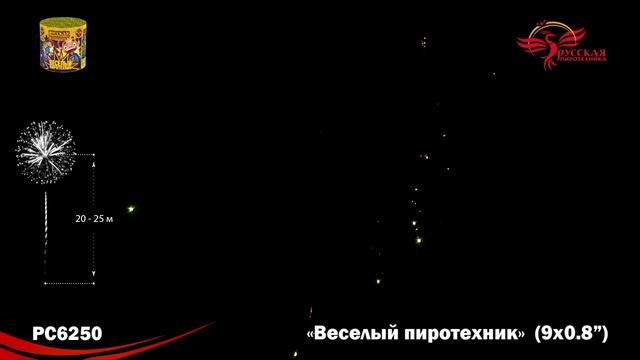 РС6250 Веселый пиротехник 401 (2024) - фейерверки и салюты в Новосибирске в КОЛОРЛОН ВТД