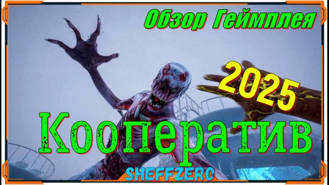 Macabre - НОВИНКА игр Обзор геймплея и первый взгляд