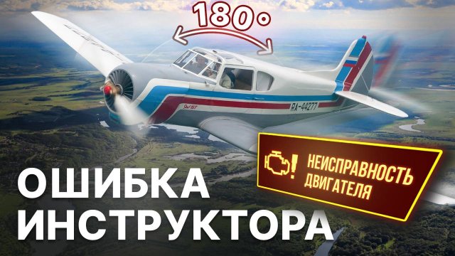 ОШИБКА ИНСТРУКТОРА! Самый грустный день в истории Сасовского Лётного Училища! Як-18Т, Пителино