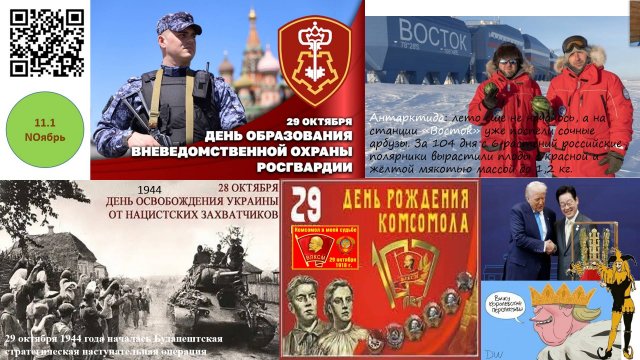 11.1 Политинформация 26 октября - 1 ноября 2025