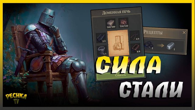 Сила СТАЛИ в Грим Соул | Доменная печь и Рецепт стали | Grim Soul: Dark Fantasy Survival