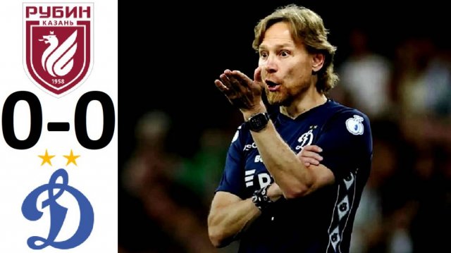 Динамо не обыграло Рубин в большинстве! Карпин снова провалился? Обзор матча!