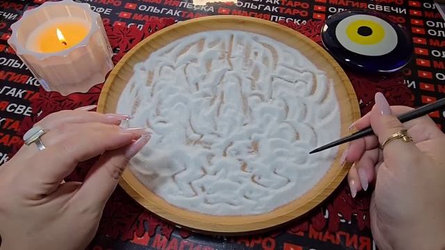 Гадание на песке: что резко💥 поменяется😱 на новой неделе у вас🍀✨