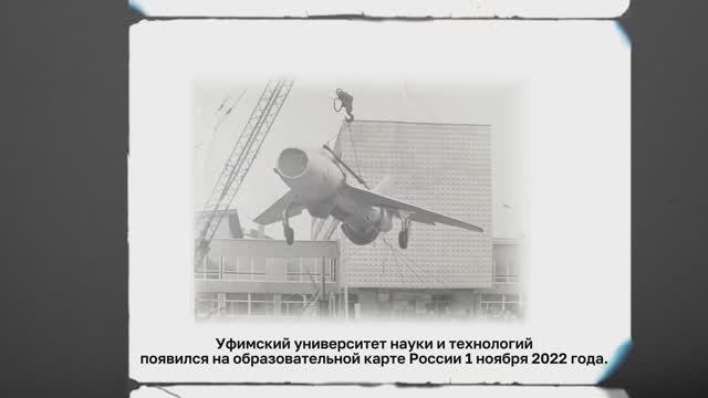 Уфимскому университету науки и технологий - 3 года!