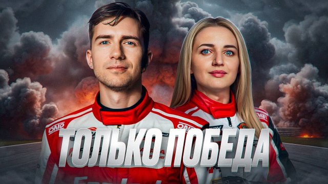 ТОЛЬКО ПОБЕДА! Последний шанс. Подгруппа 1. Осенний кубок Мафия с Левшой