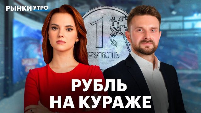 Когда доллар упадает до 50 рублей? Почему рухнул фьючерс на юань? Акции GloraX, сектор застройщиков