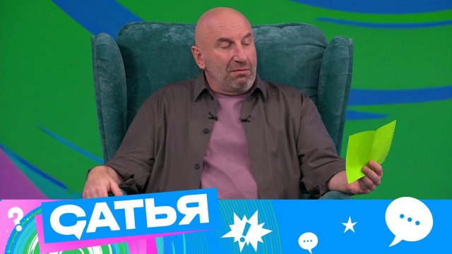 «Сатья». 7 выпуск