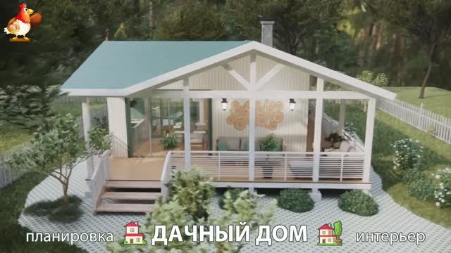 Дом для дачи и сада – 3D идея для вдохновения с планировкой и интерьером 🏡🏚🏠 вариант (742)