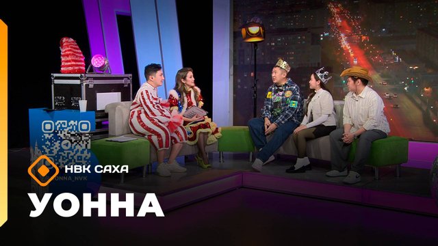 «УОННА...» (31.10.25)