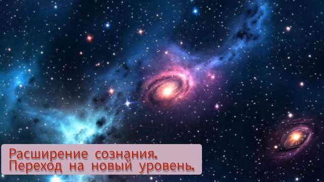 Расширение вашего сознания - следующий важный этап👁️🗨️✨