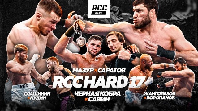 ЧЕРНАЯ КОБРА vs САВИН | Мазур vs Саратов | Битва TOP DOG vs RCC Hard | Кудин vs Слащинин | КУЛАЧКА