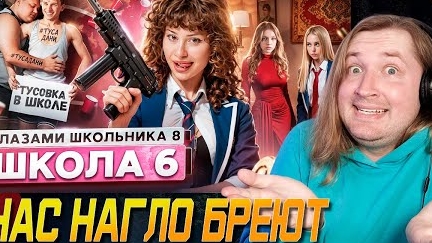 От первого лица: Школа 8-Базовые настройки Димы в действии! (РЕАКЦИЯ) |ТипоТоп