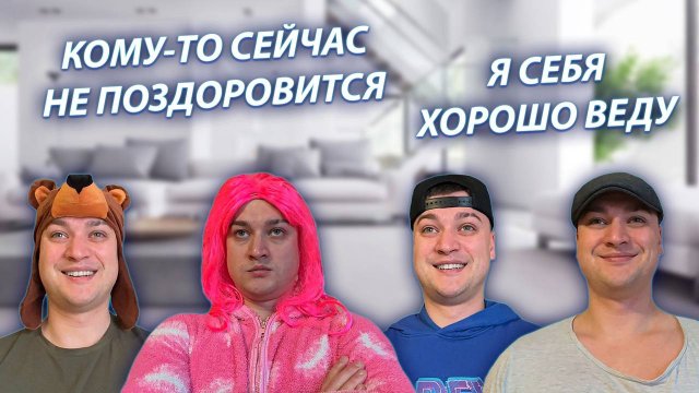 СЕРИАЛ "ВЕСЁЛАЯ СЕМЕЙКА" / 3 СЕЗОН / 125 СЕРИЯ / ПЛОХОЕ ПОВЕДЕНИЕ / GREY SHIP