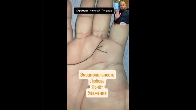 Линия сердца знати - хиромантия