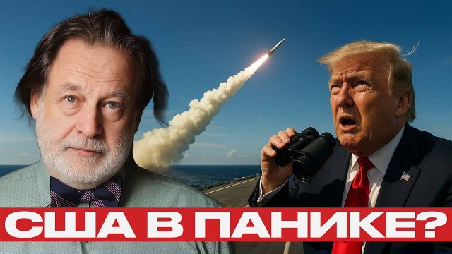 «Буревестник» запущен; Москва даёт сигнал Вашингтону — Джон Хелмер