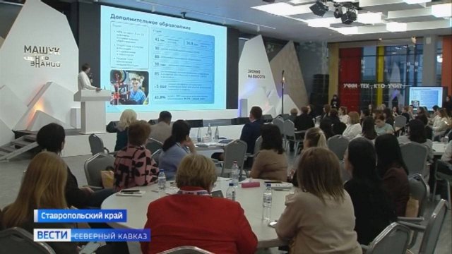 В центре знаний «Машук» прошла учебная программа «ПРО Образование»